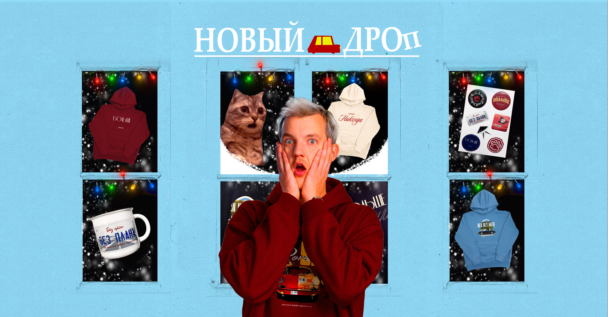 Дроп худи бнн и машинок