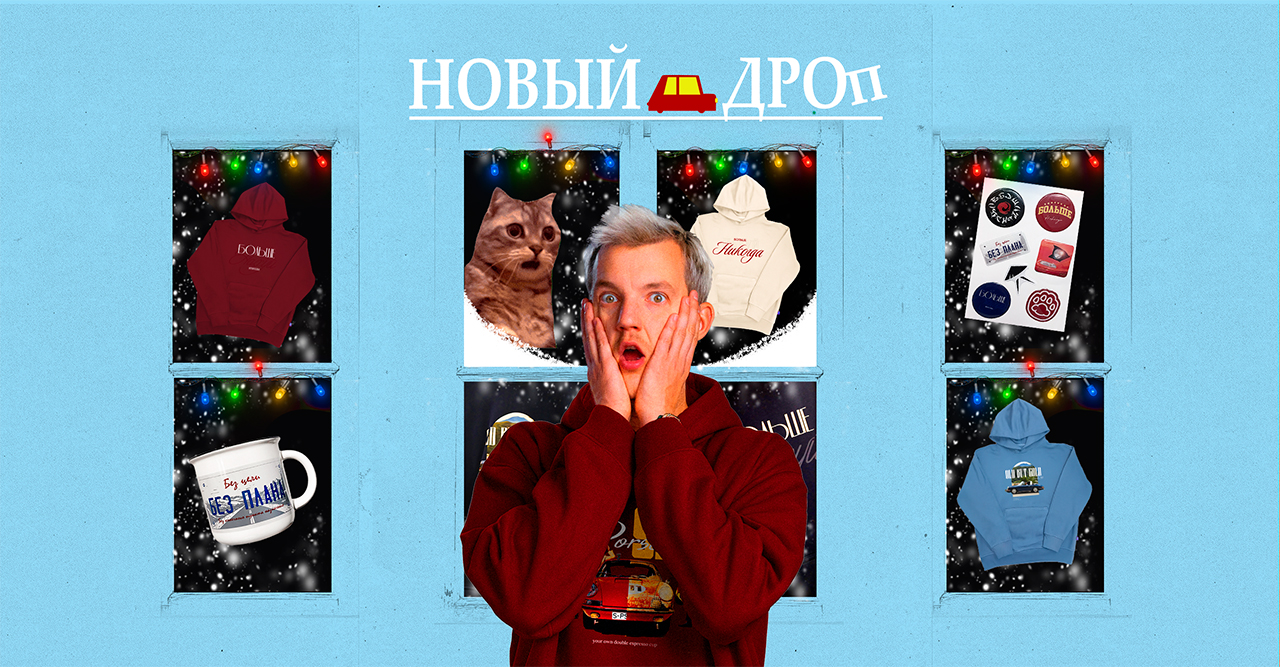 Дроп худи бнн и машинок