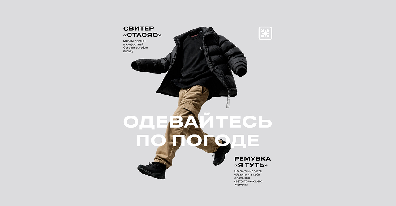 Одевайтесь по погоде