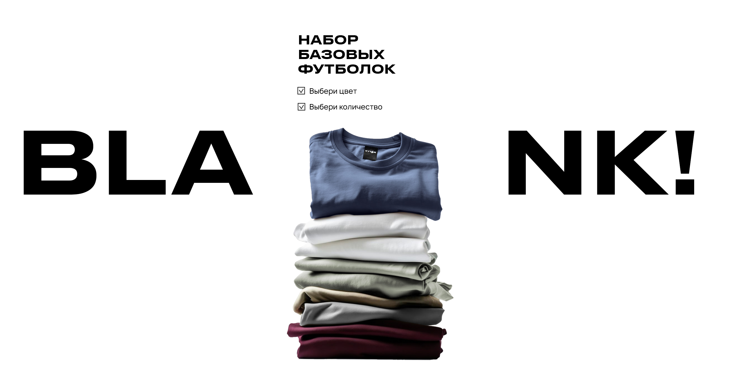 Собери свой набор blank