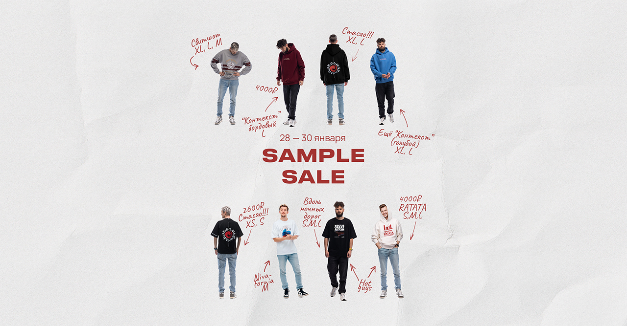 Sample Sale