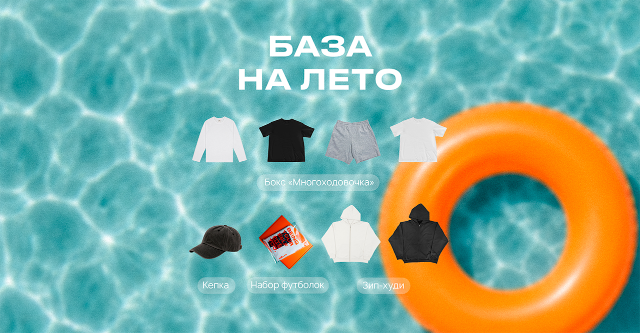 летняя база